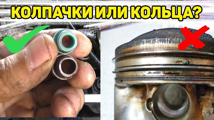 «Масложор» двигателя: кольца или маслосъемные колпачки? - «Своими Руками»